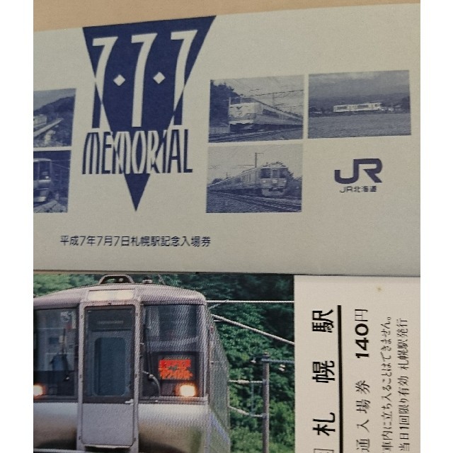 JR(ジェイアール)の記念入場券 札幌駅 平成7年7月7日 7枚セット チケットの乗車券/交通券(鉄道乗車券)の商品写真