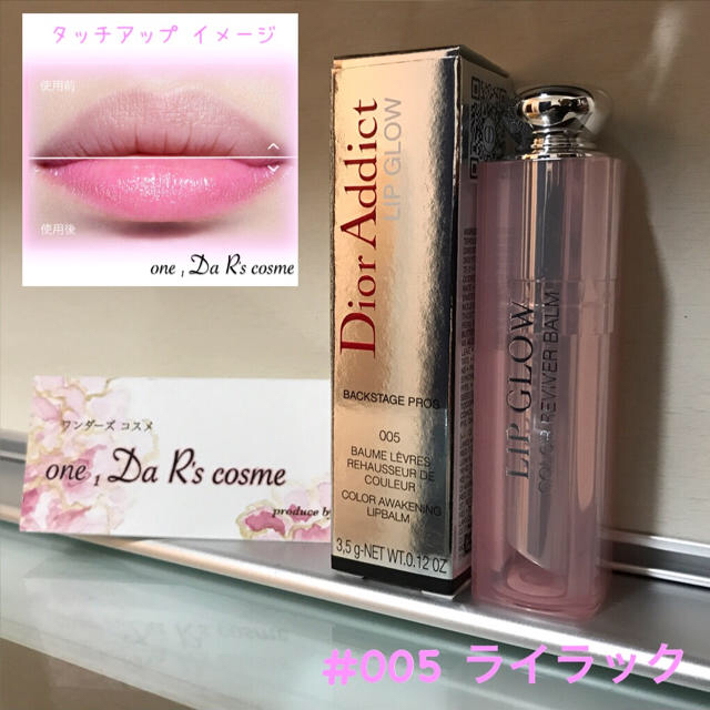 Christian Dior(クリスチャンディオール)の■ふふふ様 専用■ ディオール アディクト リップグロウ セット コスメ/美容のスキンケア/基礎化粧品(リップケア/リップクリーム)の商品写真