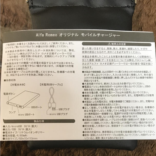 Alfa Romeo(アルファロメオ)の【非売品】アルファロメオモバイルチャージャー スマホ/家電/カメラのスマートフォン/携帯電話(バッテリー/充電器)の商品写真