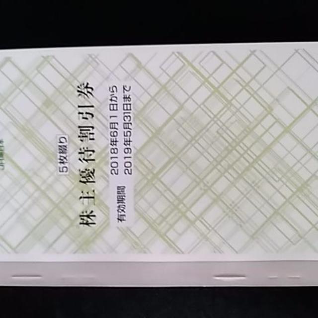 その他☆JR東日本 株主優待割引券 5枚綴り☆　有効期限「2019/5/31まで 」