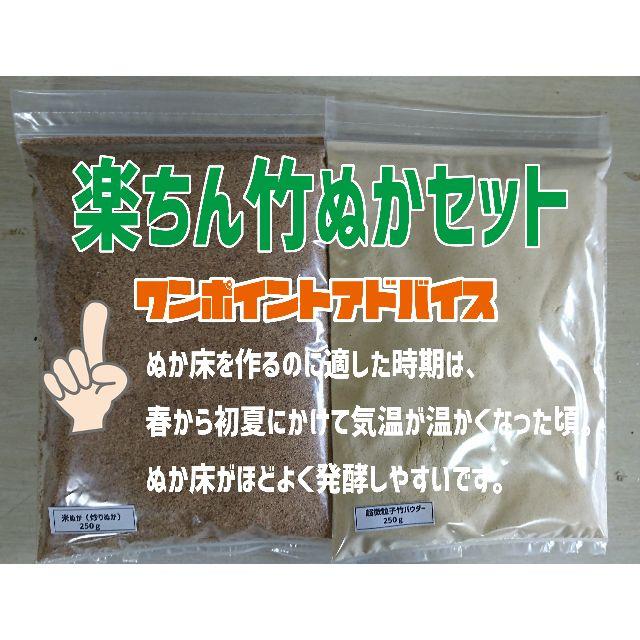 簡単！楽ちん！５分で作れる竹ぬか床 食品/飲料/酒の加工食品(漬物)の商品写真