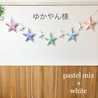専用✯pastel mix × white✯バーンスターガーランド(ガーランド)