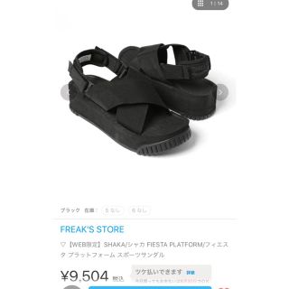 SHAKA スポーツ サンダル 厚底 FREAK'S STORE(サンダル)