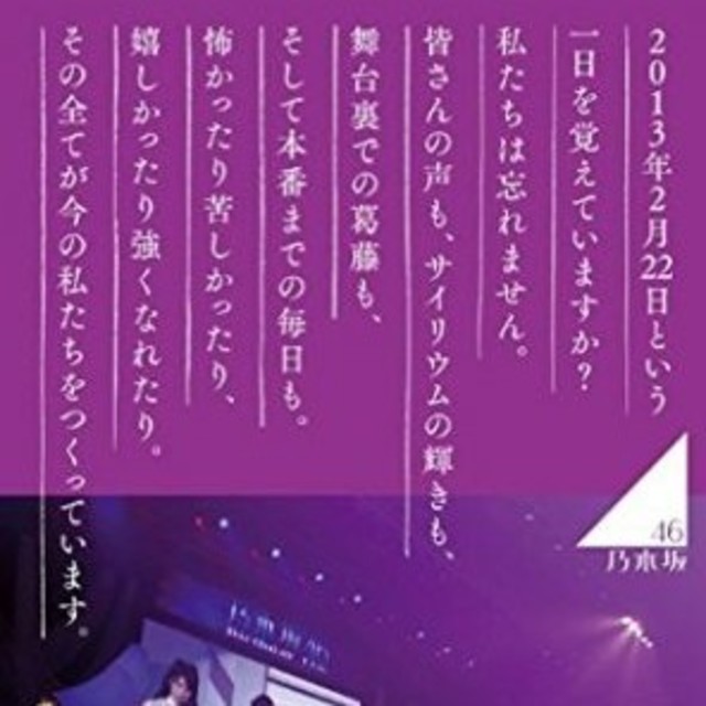 乃木坂46 1ST YEAR BIRTHDAY LIVE DVD豪華BOX盤 ミュージック