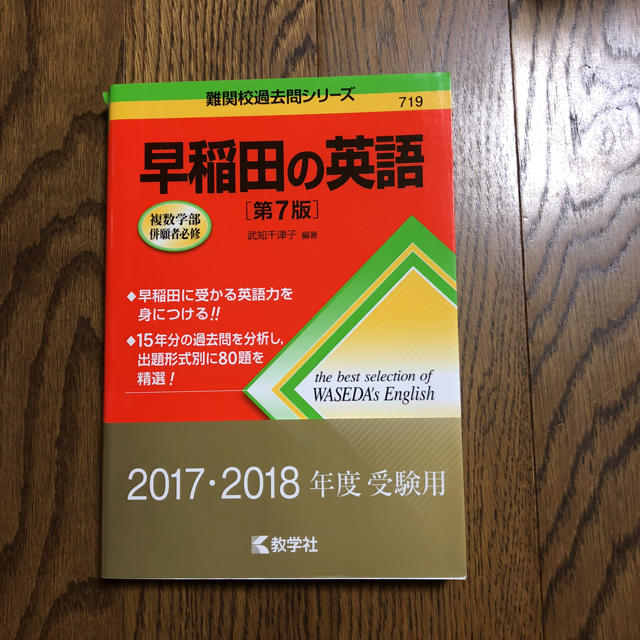 早稲田の国語[第7版] - その他