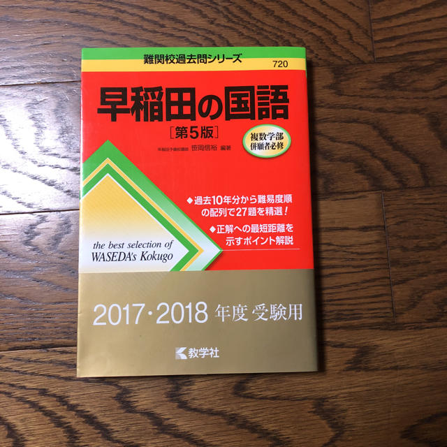 早稲田 の 国語 参考 書