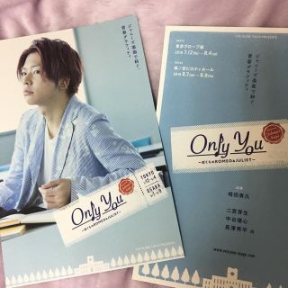 ニュース(NEWS)の増田貴久舞台 Only YouぼくらのROMEO&JULIETチラシ2種セット(アイドルグッズ)