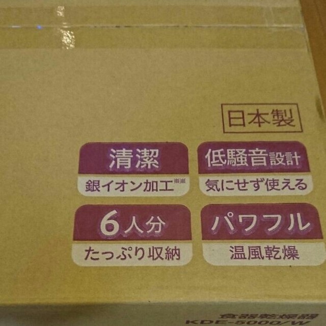 KOIZUMI(コイズミ)の早い方優先即決価格💨新品❤2016年式食器乾燥機 日本製 スマホ/家電/カメラの生活家電(食器洗い機/乾燥機)の商品写真