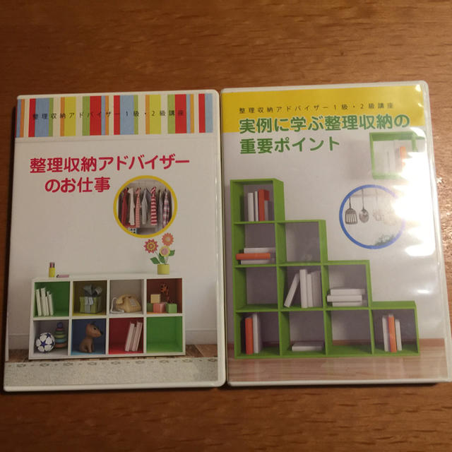 ユーキャンの整理収納アドバイザー エンタメ/ホビーの本(住まい/暮らし/子育て)の商品写真