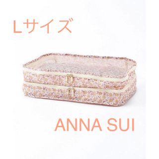 アナスイ(ANNA SUI)のアナスイ パッキング ポーチ  サイズ L  トラベルポーチ(ポーチ)