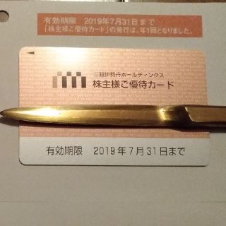 ミツコシ(三越)の三越伊勢丹　株主優待カード（購入限度額200万円）(ショッピング)