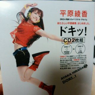 【新品未開封】平原綾香２枚組　ドキッ！(その他)