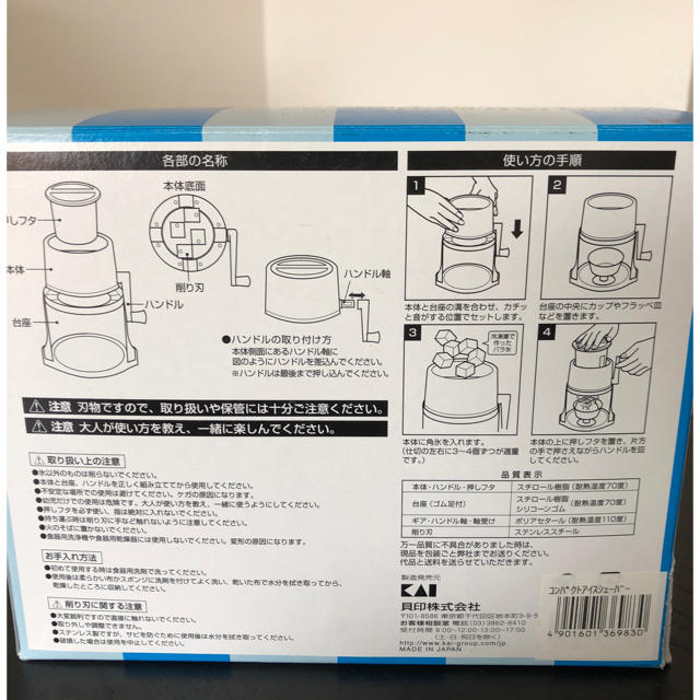 貝印(カイジルシ)の未使用 かき氷機 インテリア/住まい/日用品のキッチン/食器(調理道具/製菓道具)の商品写真