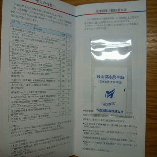 メイテツヒャッカテン(名鉄百貨店)の名鉄乗車証4枚＋優待冊子(鉄道乗車券)