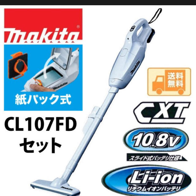 マキタ makita CL107FDSHW充電式クリーナー スライド電池 【返品交換