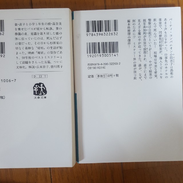 東野圭吾4冊セット エンタメ/ホビーの本(文学/小説)の商品写真