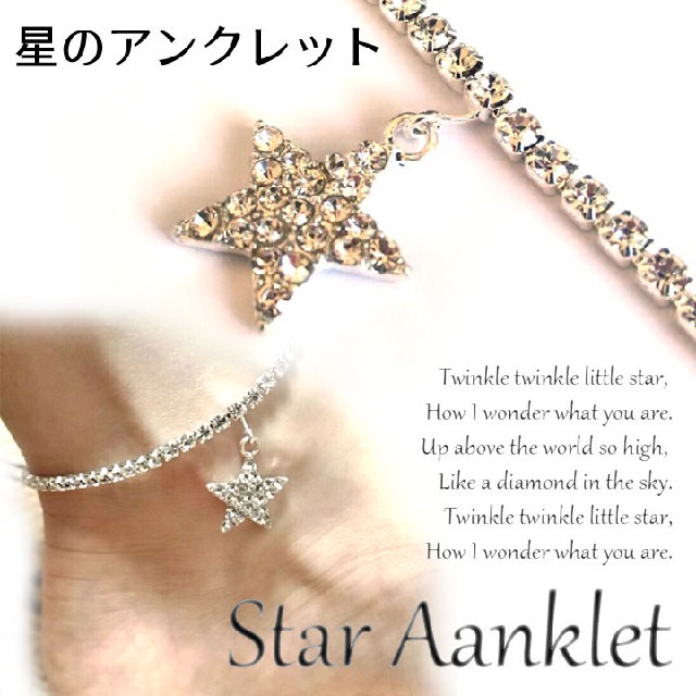 スターアンクレット 星 シルバーアンクレット スタッズ メンズ レディース レディースのアクセサリー(アンクレット)の商品写真