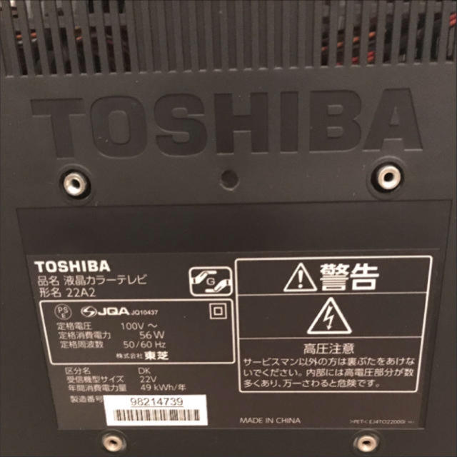 東芝(トウシバ)の最終値下！売り切れ御免！7/1発送可能！東芝 REGZA 液晶テレビ 22インチ スマホ/家電/カメラのテレビ/映像機器(テレビ)の商品写真