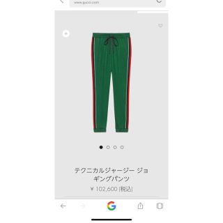 グッチ(Gucci)のGucci 17ss ジョギングパンツ(スラックス)