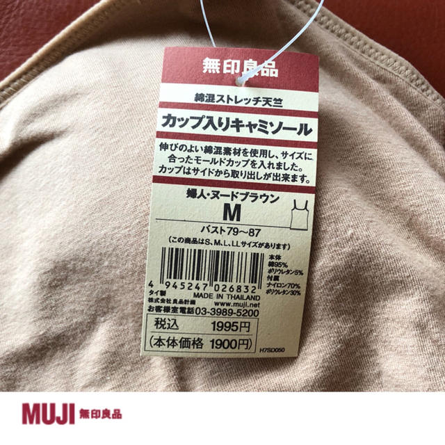 MUJI (無印良品)(ムジルシリョウヒン)の【未使用】無印良品 キャミソール レディースのトップス(キャミソール)の商品写真