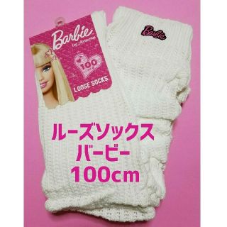 バービー(Barbie)のルーズソックス　バービー(barbie) 100cm 新品(ソックス)