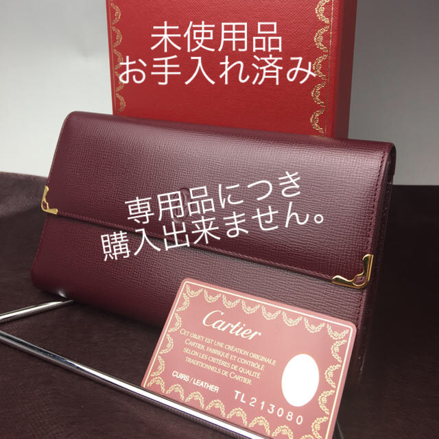 Cartier(カルティエ)の未使用お手入れ品☆カルティエ長財布☆作りも非常に良いですのでオススメします♪ レディースのファッション小物(財布)の商品写真