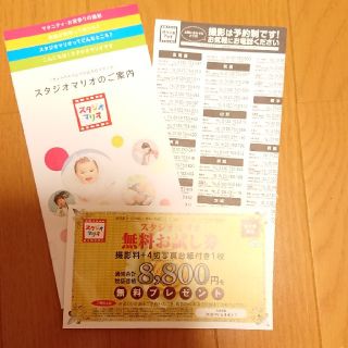 キタムラ 株主優待 スタジオマリオ 無料お試し券 カメラのキタムラ(その他)