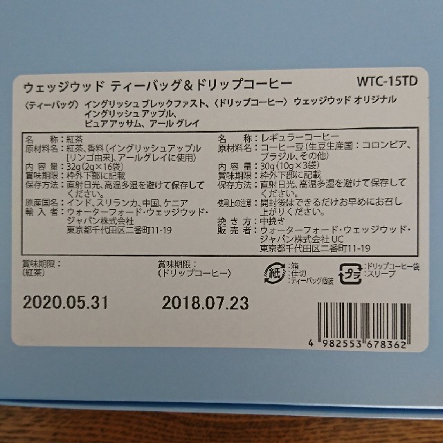 WEDGWOOD(ウェッジウッド)のウェッジウッド ティーバッグ&ドリップコーヒー 食品/飲料/酒の飲料(コーヒー)の商品写真