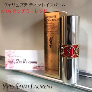 サンローラン(Saint Laurent)の■りっちぃ様 専用■ YSL ティントインバーム #06(口紅)