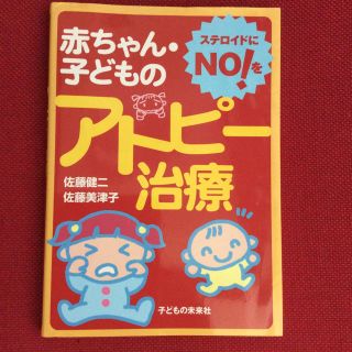 赤ちゃん・子どものアトピー治療(住まい/暮らし/子育て)