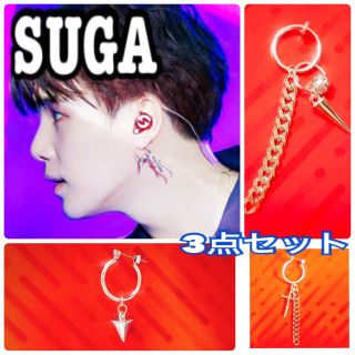 ボウダンショウネンダン(防弾少年団(BTS))のBTS SUGA ピアス3点セット(ピアス(片耳用))