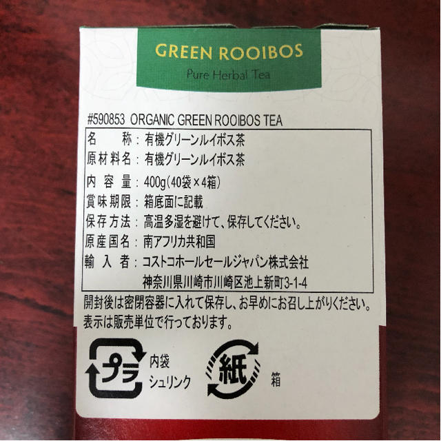 【最安値】160袋 オーガニック グリーンルイボスティー 賞味期限2022年1月 食品/飲料/酒の飲料(茶)の商品写真