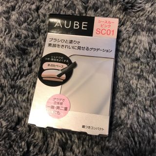 オーブ(AUBE)の石原さとみさんCM♡新品未使用♡AUBEブラシひと塗りシャドウN(アイシャドウ)