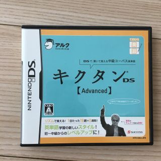 ニンテンドーDS(ニンテンドーDS)のDSソフト★キクタン advanced(語学/参考書)