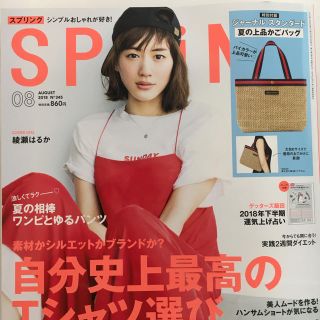 ジャーナルスタンダード(JOURNAL STANDARD)の凛子様専用⭐︎新品・未開封⭐︎2018.8月号 Spring 付録⭐︎(かごバッグ/ストローバッグ)