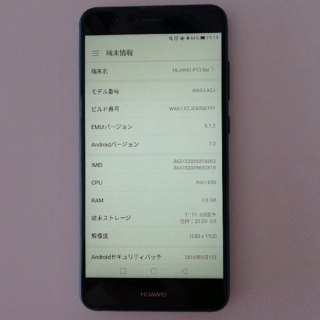 Huawei P10 Lite サファイアブルー Simフリー 本体