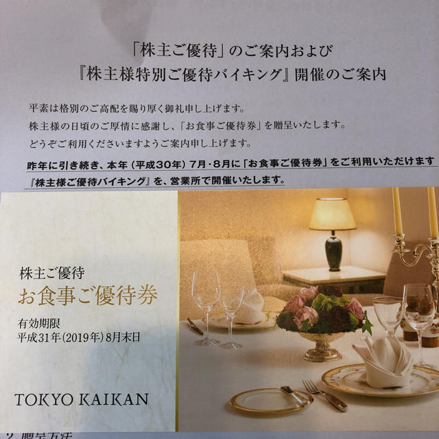 人気商品ランキング その1 訳あり 東京會舘お食事券2枚 在庫あり 8月末まで suporte.netpoint.com.br