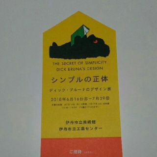 前売り券よりオトク！ シンプルの正体 〜7/29 伊丹市立美術館(美術館/博物館)