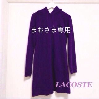 ラコステ(LACOSTE)のまおさま専用(ひざ丈ワンピース)