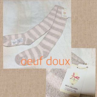 ウフドゥー(oeuf doux)のコラーゲン配合 モコモコ靴下❤️(ソックス)