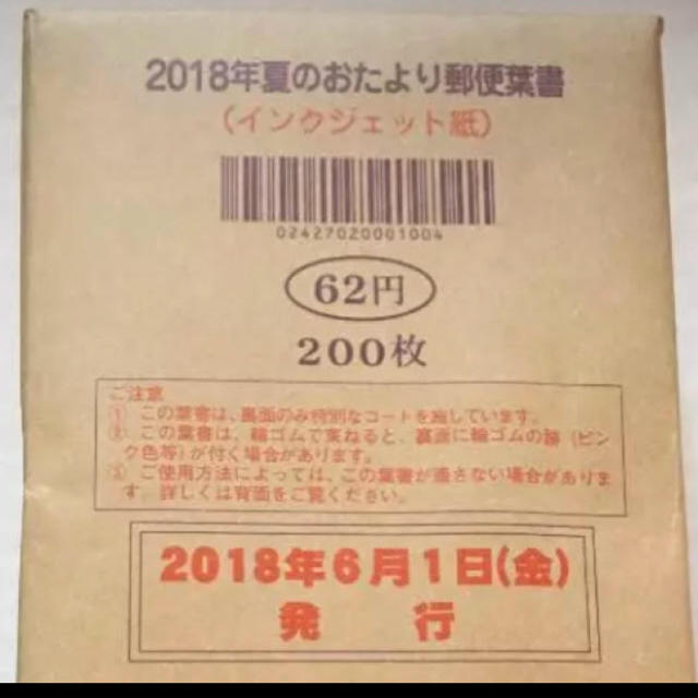 かもめーる2018年 インクジェット400枚  額面割れ