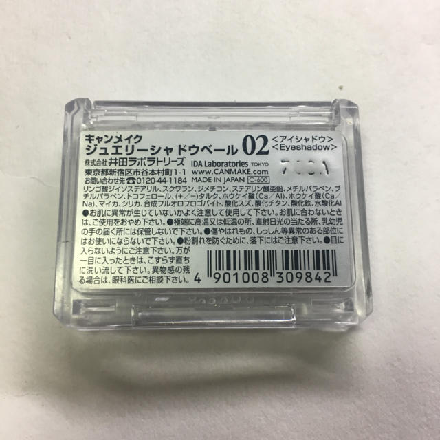 CANMAKE(キャンメイク)のジュエリーシャドウベース 02 コスメ/美容のベースメイク/化粧品(アイシャドウ)の商品写真