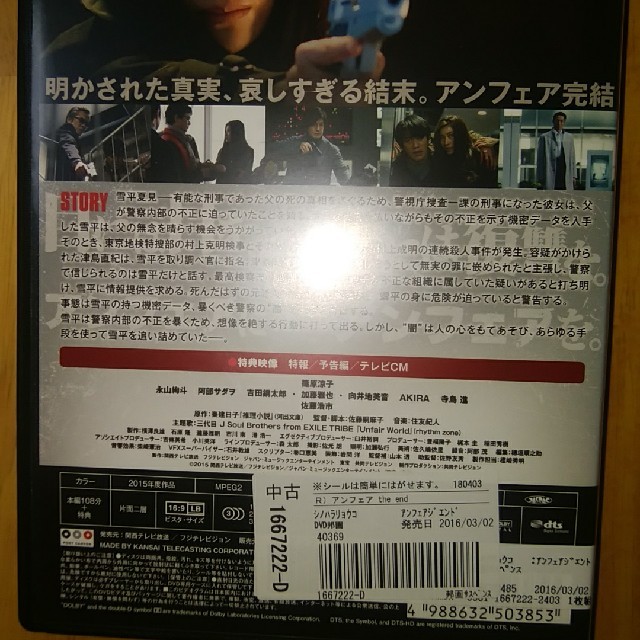 アンフェアDVD エンタメ/ホビーのDVD/ブルーレイ(日本映画)の商品写真