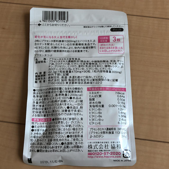 フラコラ(フラコラ)のfracora 食品/飲料/酒の健康食品(その他)の商品写真