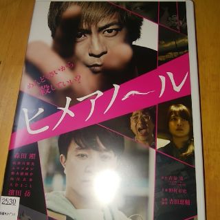 ヒメアノ～ルDVD(その他)