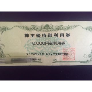 フランスベッド(フランスベッド)のゆうさん6438様専用 株主優待券 フランスベッド 10000円分(ショッピング)