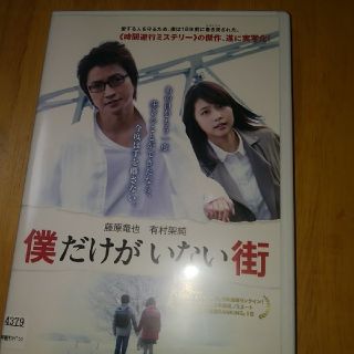 僕だけがいない街DVD(日本映画)