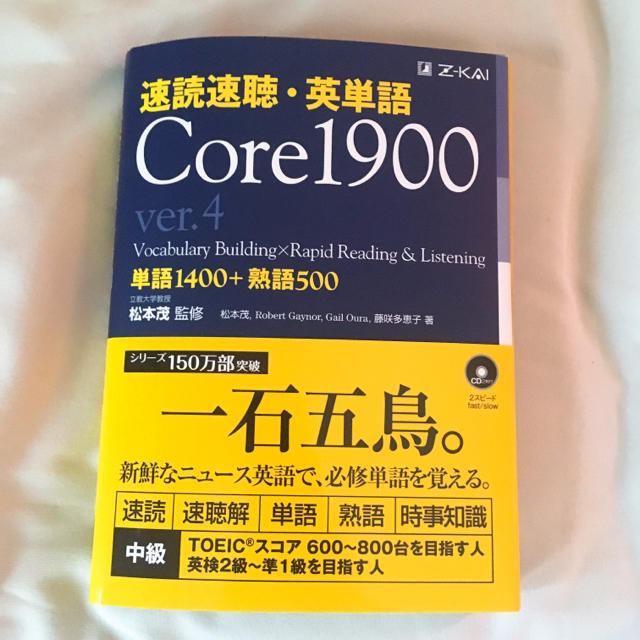 速読速聴・英単語 Core1900 ver.4 エンタメ/ホビーの本(語学/参考書)の商品写真