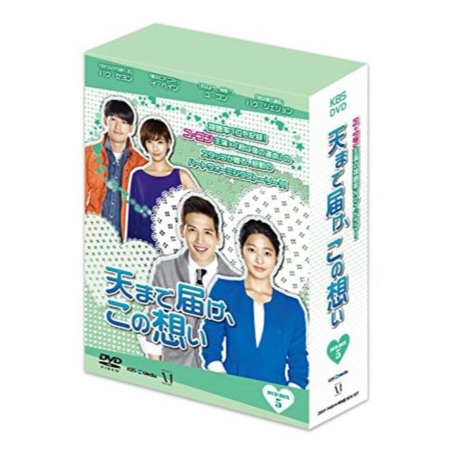 ★★送料無料！新品！天まで届け、この想い DVD BOX V