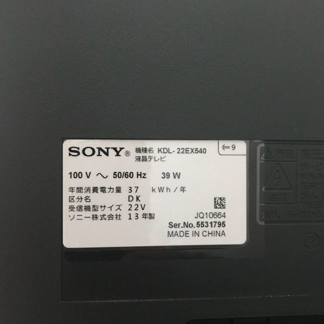 SONY ブラビア  KDL-22EX540 2013年製